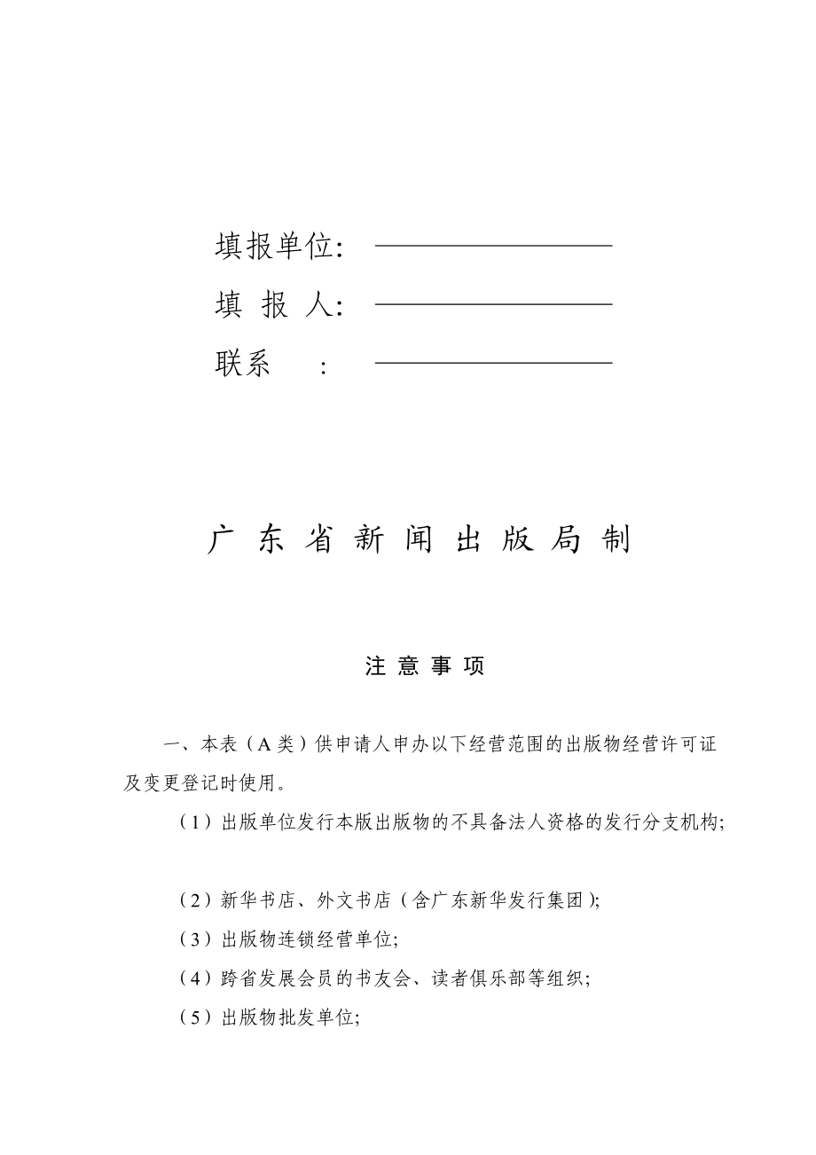全面解析廣東省出版物經(jīng)營許可證之批發(fā)業(yè)務(wù)辦理指南