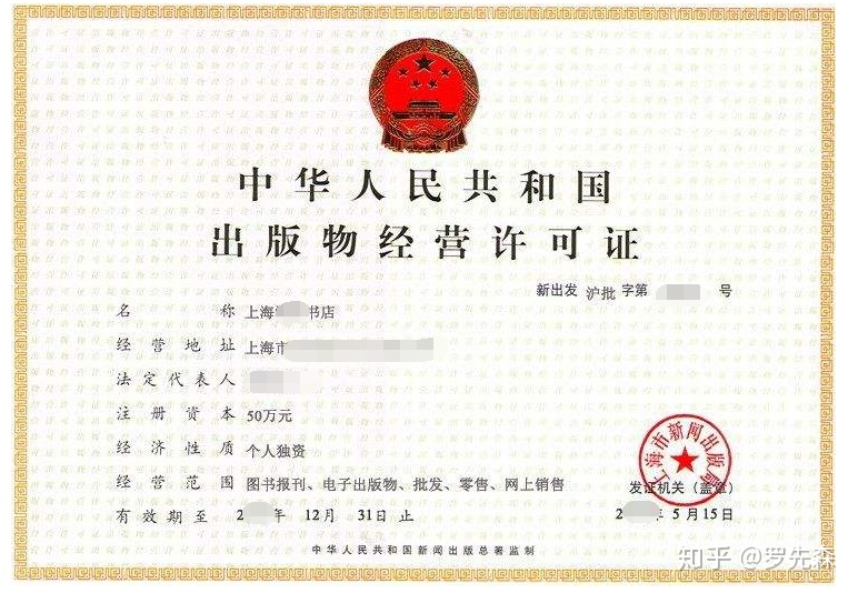出版物經營許可證（批發）辦理全攻略 要求與流程詳解