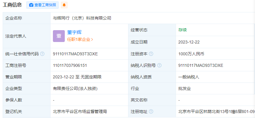 董宇輝抖音新賬號粉絲突破400萬，今晚首播將聚焦出版物批發