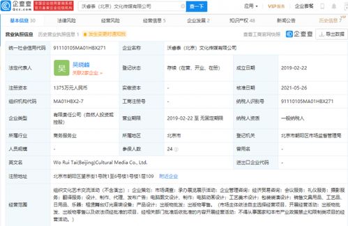 騰訊加碼內容生態，戰略投資沃睿泰強化出版物批發布局