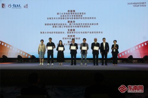 光影為媒，同心圓夢——2025第三屆海峽兩岸青春影展的文化藝術新篇章