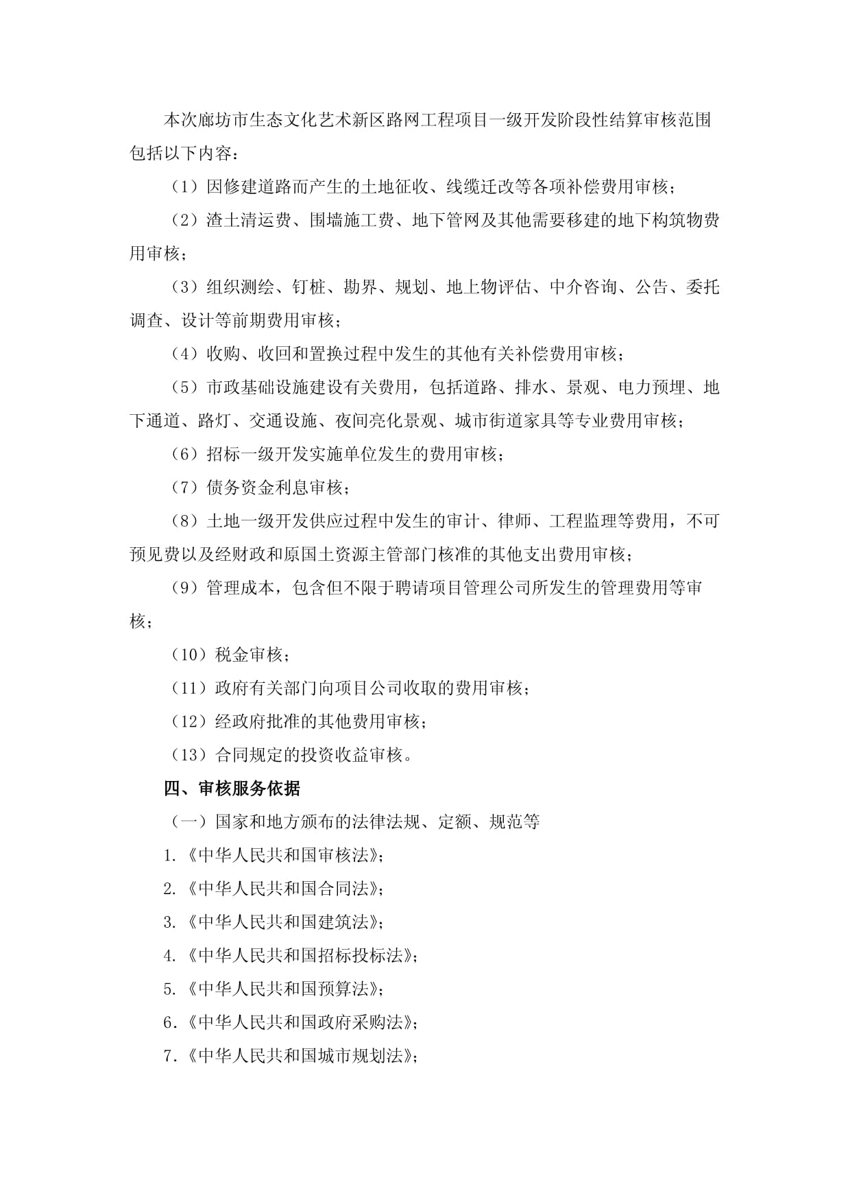 造價(jià)咨詢(xún)結(jié)算審核與文化藝術(shù)咨詢(xún)服務(wù)的融合方案
